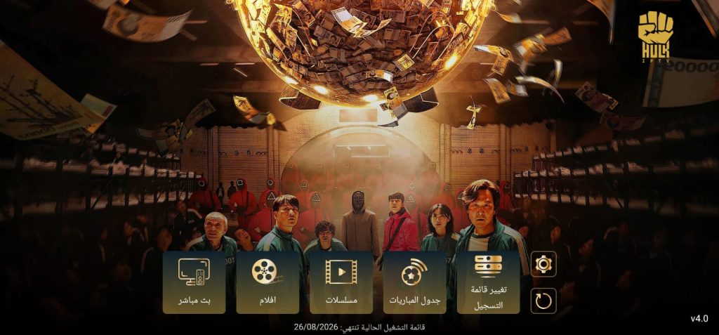 كيفية تثبيت Hulk IPTV